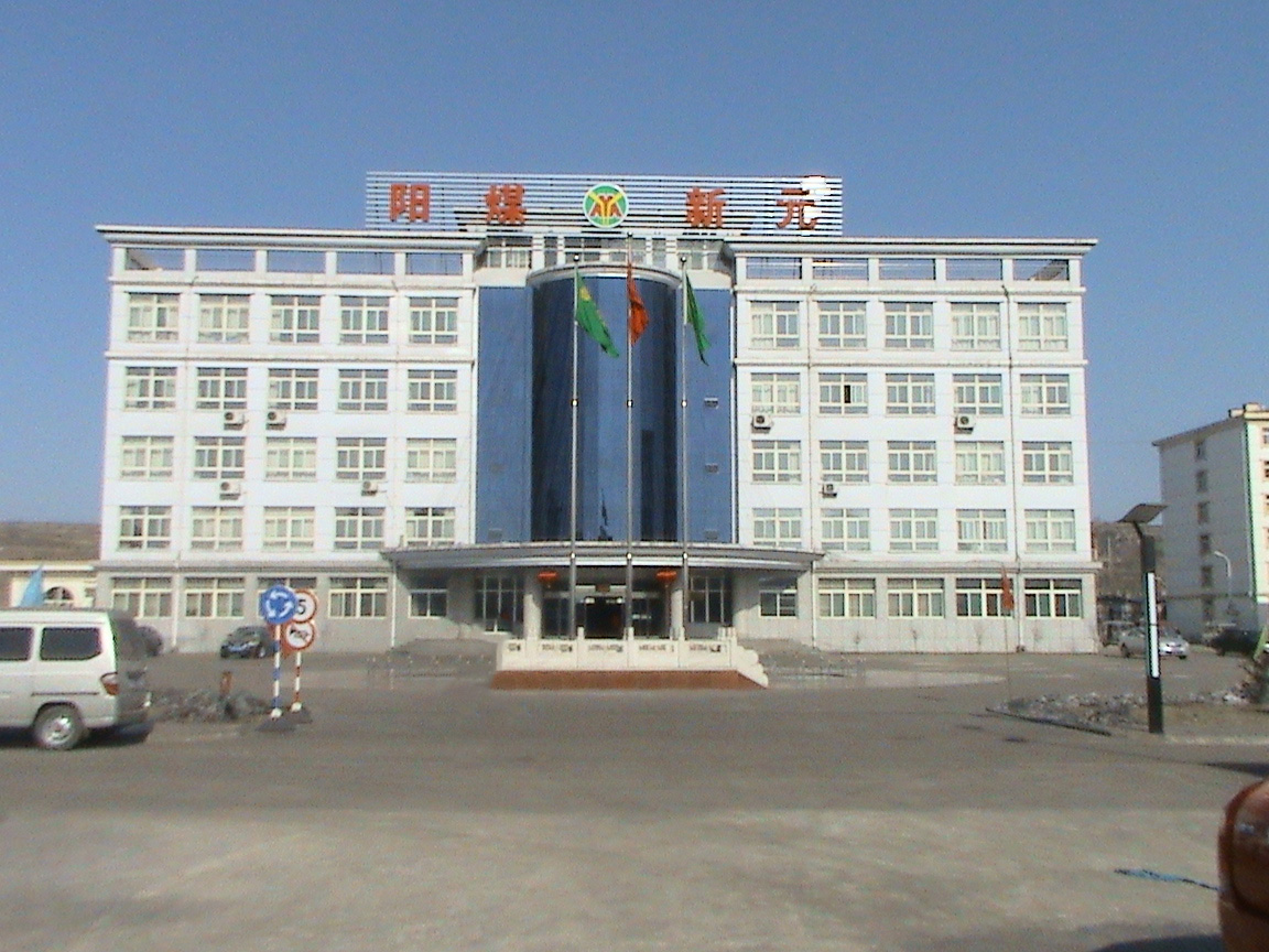 陽(yáng)煤集團(tuán)